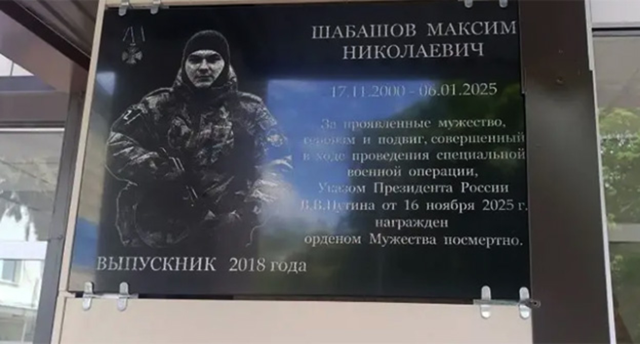 Иемориальная доска, посвященная выпускнику Максиму Шабашову установлена в школе№4 города-курорта Ессентуки. Фото: канал главы Ессентуков в мессенджере MAX Иемориальная доска, посвященная выпускнику Максиму Шабашову установлена в школе№4 города-курорта Ессентуки. Фото: канал главы Ессентуков в мессенджере MAX