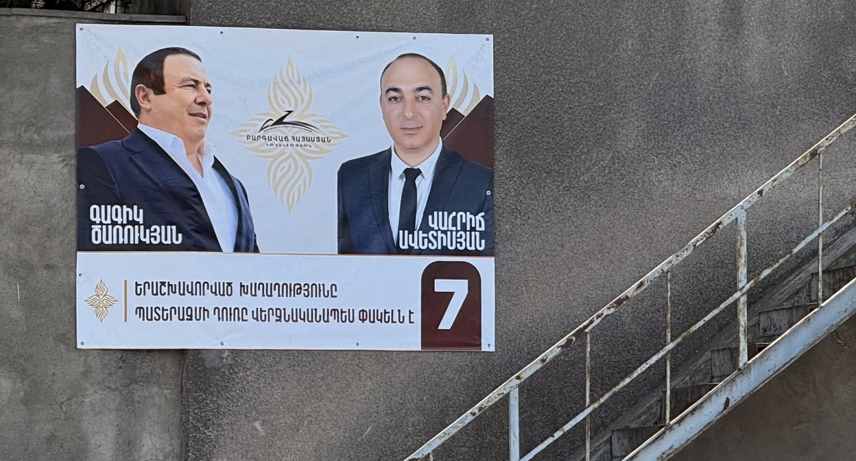 Баннер "Процветающей Армении". Фото "Кавказского Узла Баннер "Процветающей Армении". Фото "Кавказского Узла