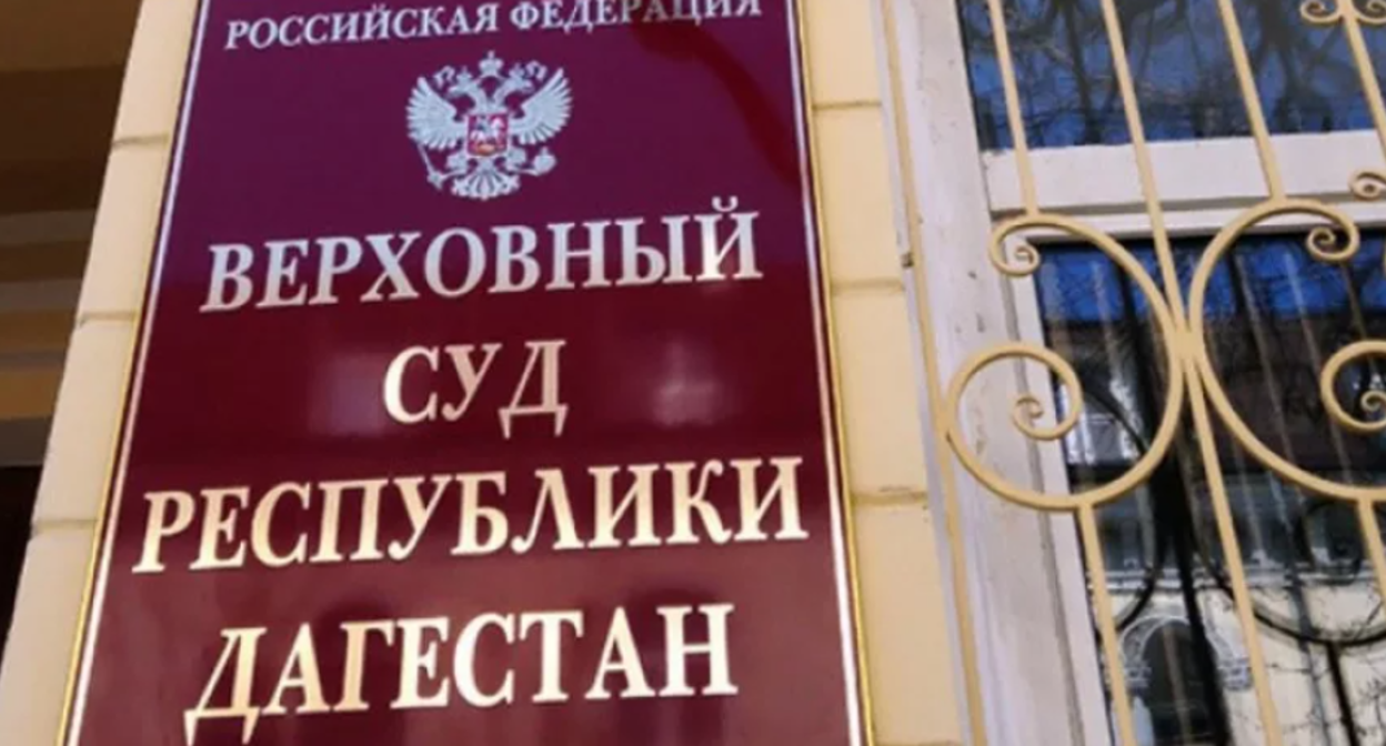 Верховный суд Дагестана. Скриншот фото https://dagpravda.ru/novosti/prisya-zhnye-vnov-opravdali-dvuh-bratev-kotoryh-obvinili-v-ubijstve-pensionerki-v-kaspijske/