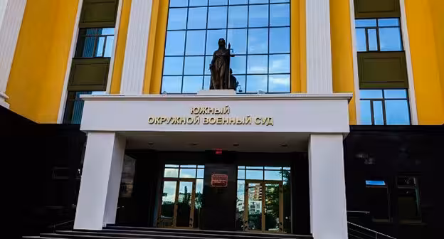 Южный окружной военный суд. Фото: пресс-служба суда / Вконтакте Южный окружной военный суд. Фото: пресс-служба суда / Вконтакте