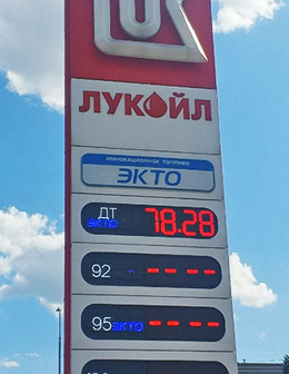 Табло на нефтезаправке в Астрахани. Фото корреспондента "Кавказского узла"
