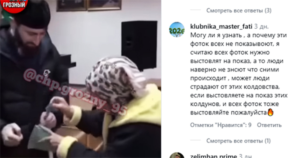 Кадр видеорепортажа о пресечении деятельности колдуньи. 13 июля 2026 г. Скриншот видео https://www.instagram.com/p/DancyDXMd3r/