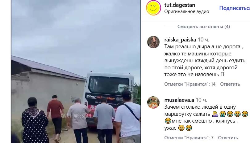 Скриншот публикации https://www.instagram.com/tut.dagestan/reel/DbOi8-MqZXN (деятельность компании Meta (владеет Facebook, Instagram и WhatsApp) запрещена в России)

