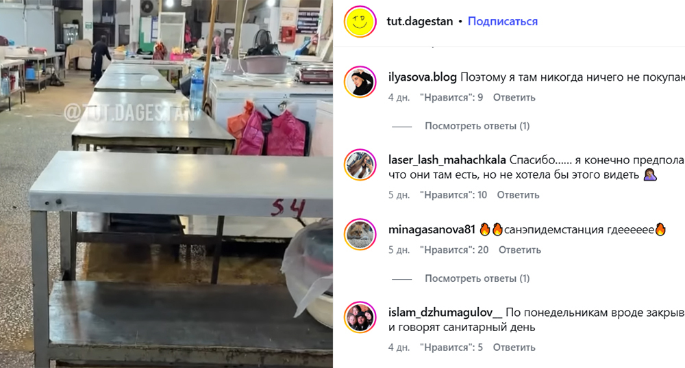 Рынок в Махачкале. Скриншот пабликации https://www.instagram.com/p/Dc19AXqCoHN (деятельность компании Meta (владеет Facebook, Instagram и WhatsApp) запрещена в России) Рынок в Махачкале. Скриншот пабликации https://www.instagram.com/p/Dc19AXqCoHN (деятельность компании Meta (владеет Facebook, Instagram и WhatsApp) запрещена в России)