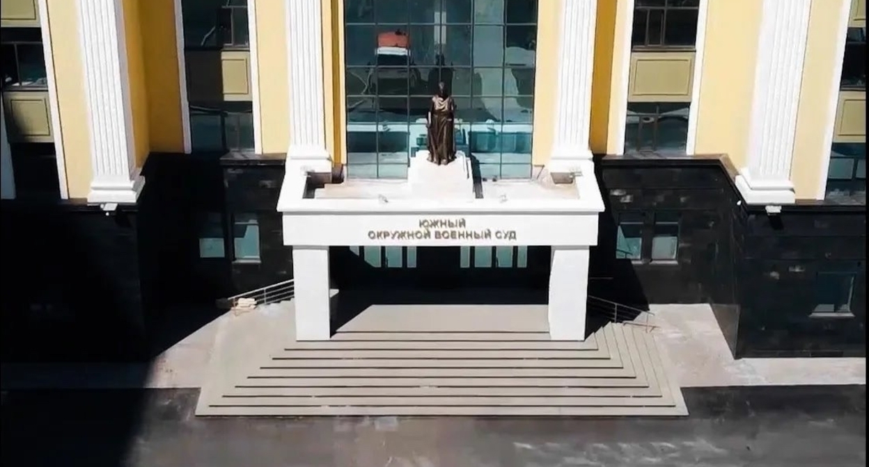 Южный окружной военный суд. Фото: https://vk.com/yovsros