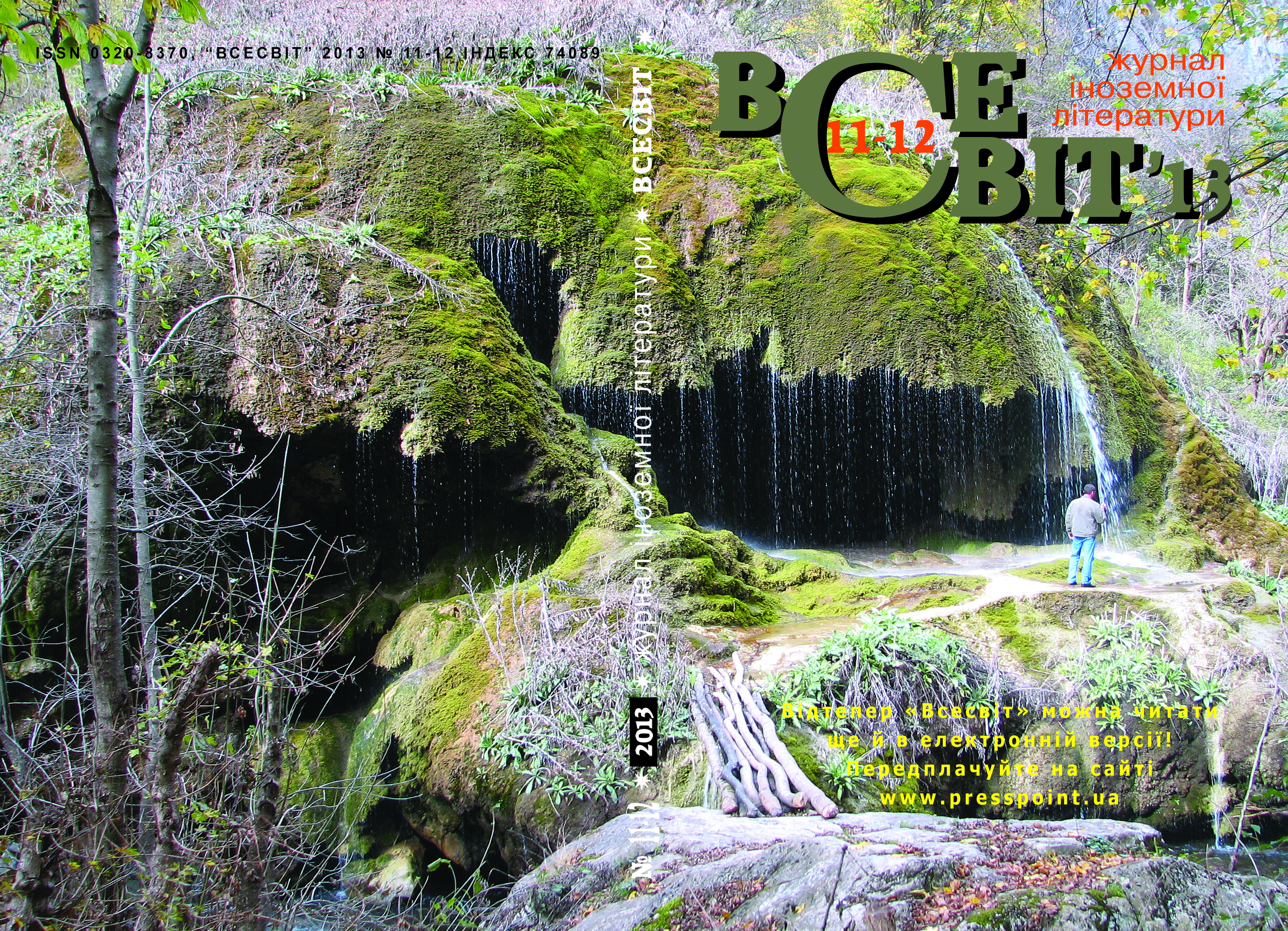 Обложка журнала "Всесвит". Обложка журнала "Всесвит".