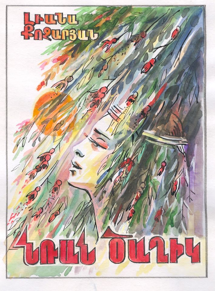 Иллюстрации Лианы Кочарян. Иллюстрации Лианы Кочарян.