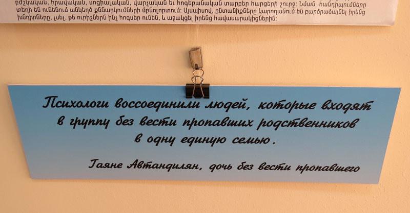 Слова Гаяне Автандилян, дочери пропавшего без вести.
